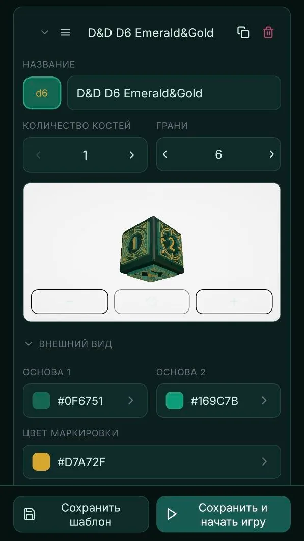 Экран Roll App: Редактор кубиков