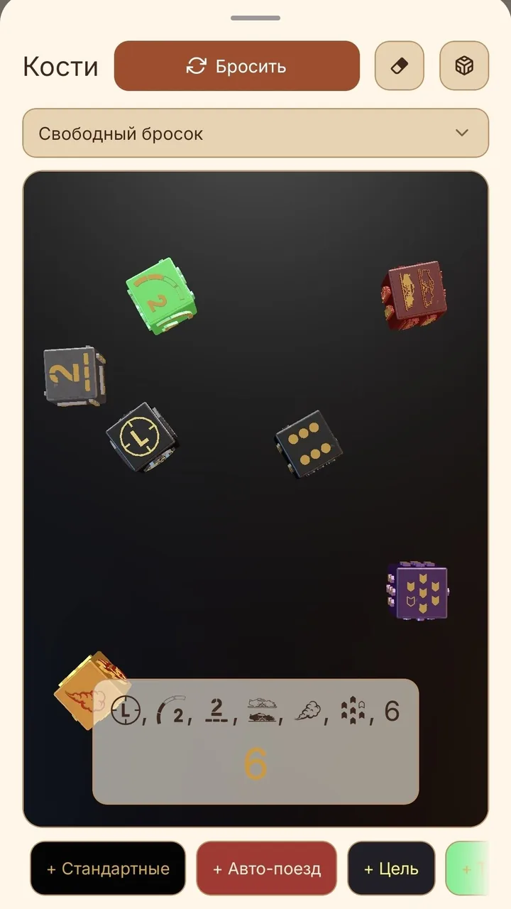 Экран Roll App: Виртуальные кубики