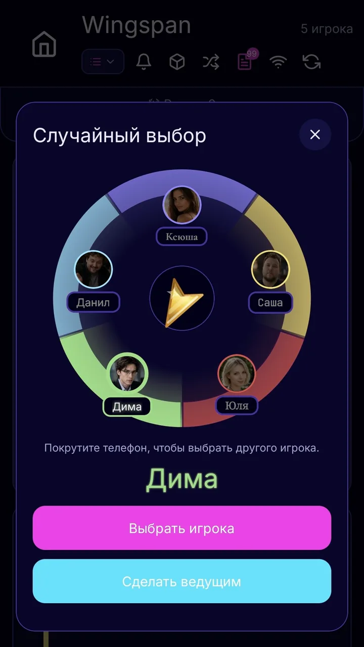 Экран Roll App: Случайный выбор игрока